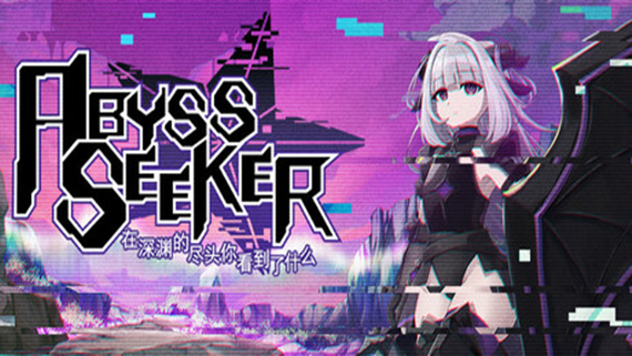 深渊探索者 在深渊的尽头你看到了什么 ABYSS SEEKER Switch 下载