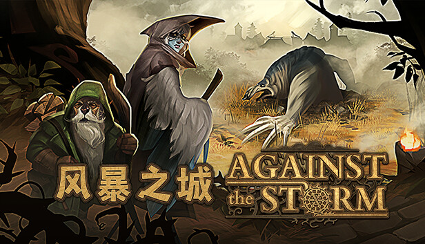 风暴之城 Against the Storm Switch 下载