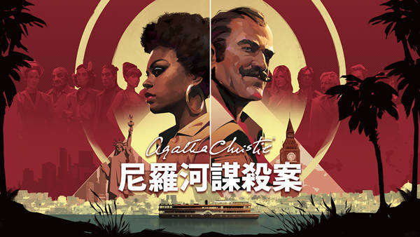 阿加莎·克里斯蒂 – 尼罗河上的惨案 (Agatha Christie – Death on the Nile) PC 下载