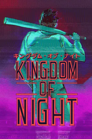 闇夜王国 PC 下载