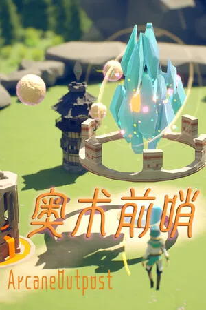 奥术前哨 正式版 PC 下载