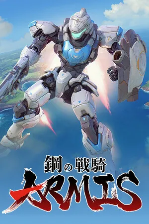 钢之战骑 ARMIS PC 下载