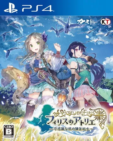 菲丽丝工作室:不可思议之旅的炼金术士 PS4 下载
