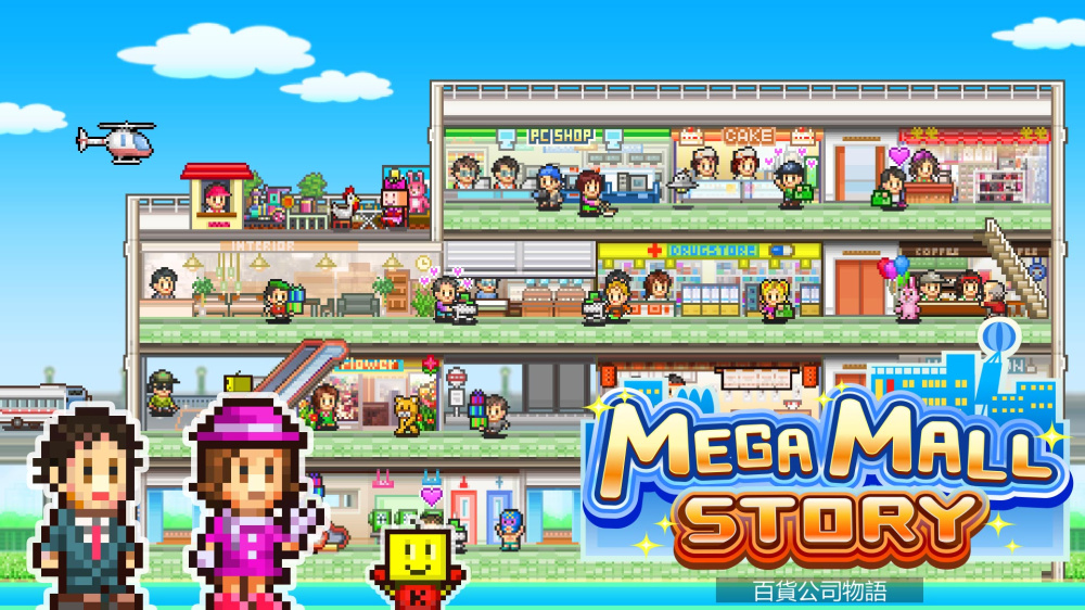 百货商店物语 Switch 下载