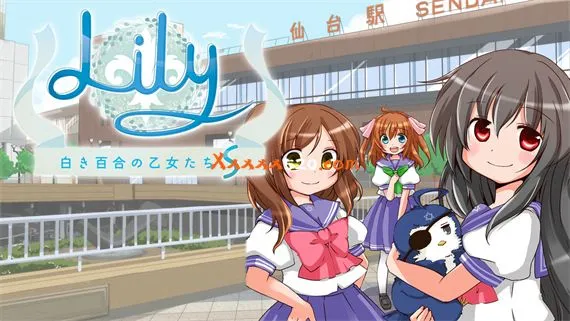 白色百合女孩莉莉少女S Switch 下载