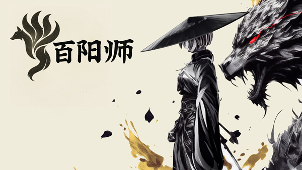 百陽師 PC 下载