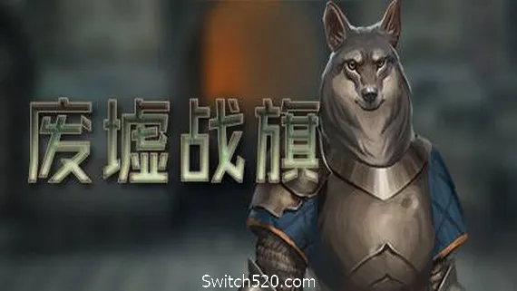 废墟战旗/Banners of Ruin PC 下载