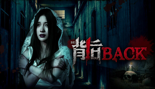 背后 异化 PC 下载