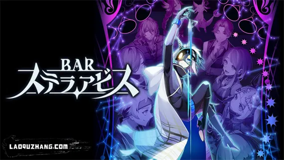 星渊酒吧 BAR ステラアビス Switch 下载
