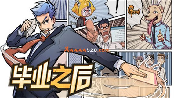 毕业之后 PC 下载