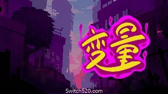 变量 PC 下载