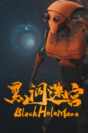 黑洞迷宫 BlackHoleMaze PC 下载