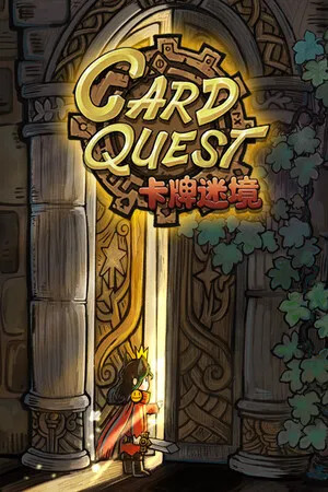 卡牌迷境 CARD QUEST PC 下载
