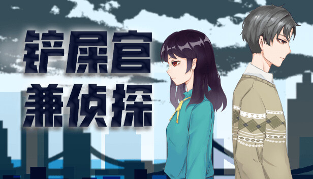 铲屎官兼侦探-Cat Detective PC 下载