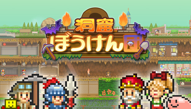 洞窟冒险团物语 (Cavern Adventurers) PC 下载