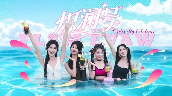 炽澜号 PC 下载