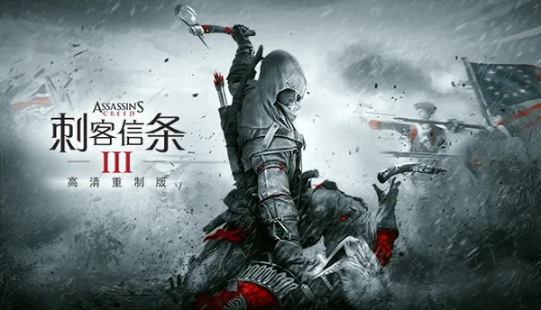 刺客信条3 高清重制版 PC 下载
