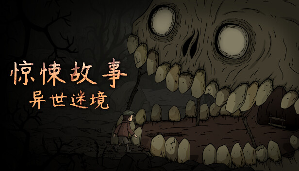惊悚故事 异世迷境 Creepy Tale Some Other Place PC 下载