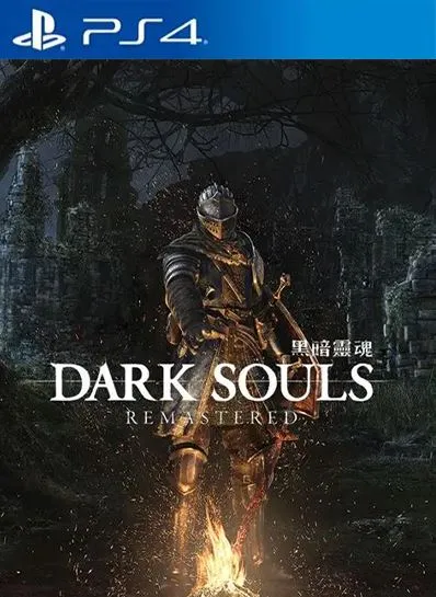 黑暗之魂：重制版 Dark Souls Remastered PS4 下载
