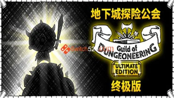 地下探险公会 终极版 Switch 下载