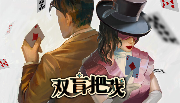 双盲把戏 Death Trick: Double Blind Switch 下载