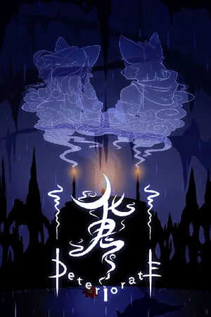 化鬼Deteriorate PC 下载