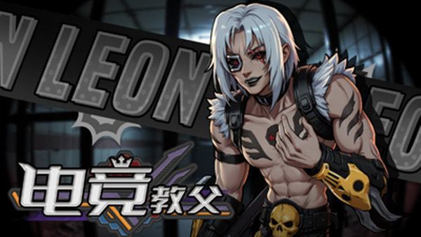 电竞教父 PC 下载