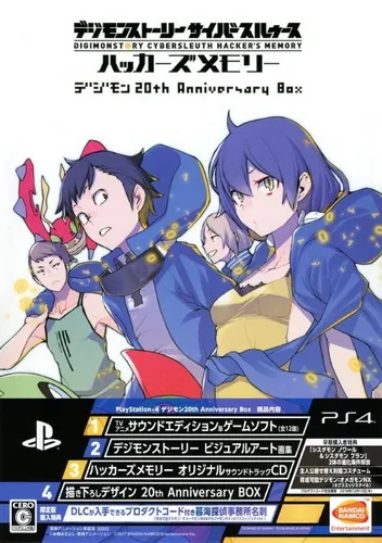 数码宝贝物语:网路侦探骇客追忆 20周年纪念版 PS4 下载