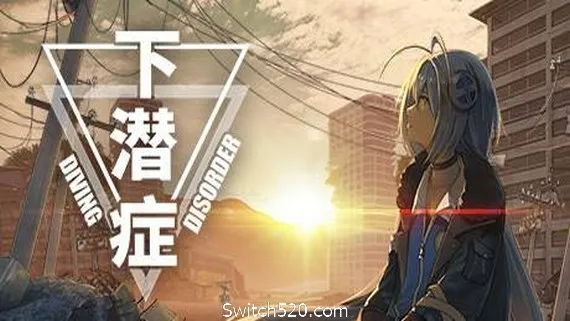 下潜症/Diving Disorder PC 下载