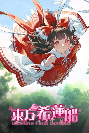 东方希莲船 PC 下载