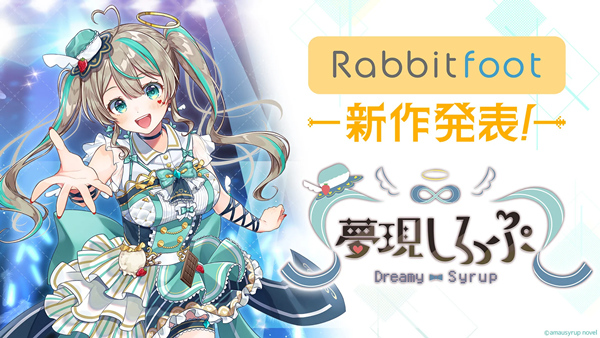 夢現しろっぷ Dreamy Syrup PC 下载