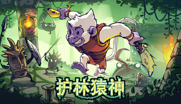 护林猿神 Dunjungle Switch 下载