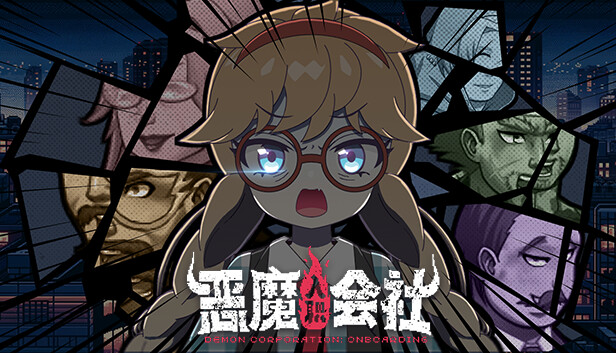 恶魔会社 入职 PC 下载