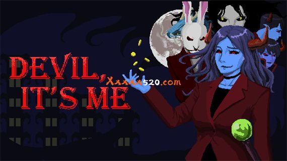 恶魔 是我 PC 下载