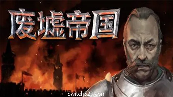 废墟帝国/Empires in Ruins(V1.0正式版) PC 下载