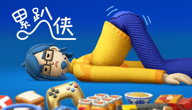 累趴侠 Exhausted Man PC 下载