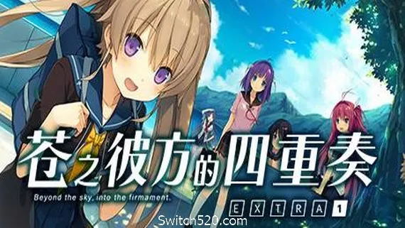 苍之彼方的四重奏EXTRA1/Aokana EXTRA1 PC 下载