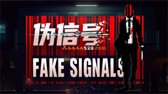 伪信号 FAKE SIGNALS PC 下载