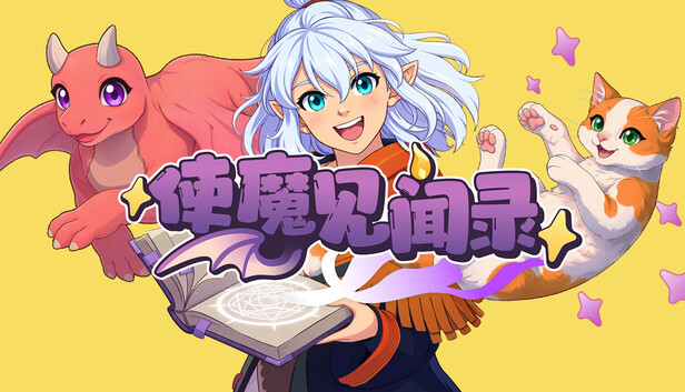 使魔见闻录 Familiar Findings PC 下载