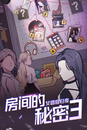 房间的秘密3:女团回归夜 PC 下载
