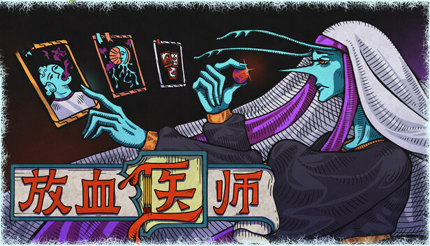 放血医师 PC 下载