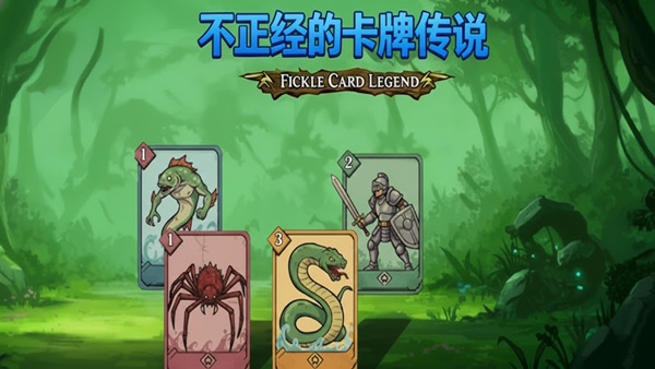 不正经的卡牌传说 Fickle Card Legend PC 下载