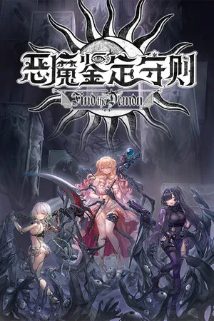 Find the Demon 恶魔鉴定守则 PC 下载