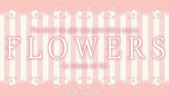 花:夏篇/Flowers -Le volume sur ete PC 下载