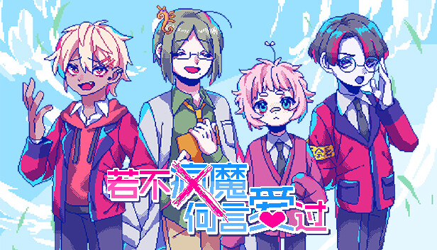 若不疯魔何言爱过 from Madness with Love Switch 下载