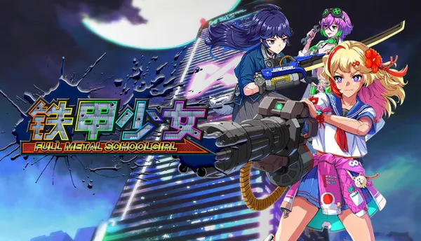 铁甲少女 FULL METAL SCHOOLGIRL PC 下载