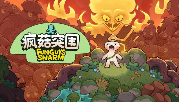 疯菇突围 Funguys Swarm PC 下载