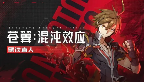 苍翼 混沌效应 PC 下载
