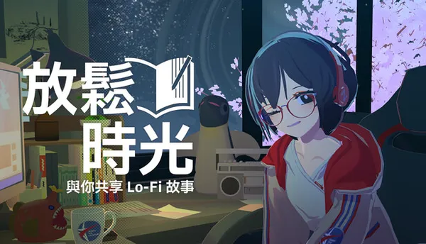 放松时光 与你共享Lo-Fi故事 PC 下载