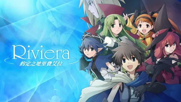 Riviera 約定之地里費艾拉 PC 下载